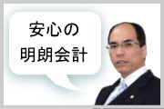 明朗会計