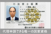 行政書士証票イメージ